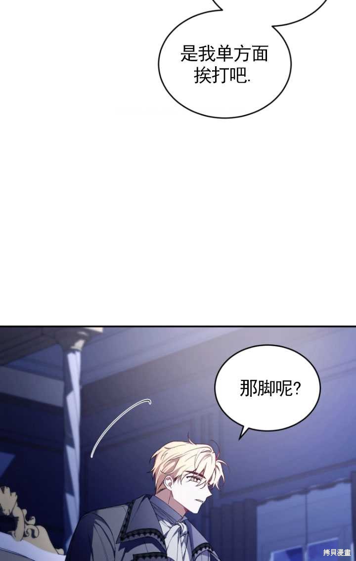 🍲重生小姐 第37话 第33页