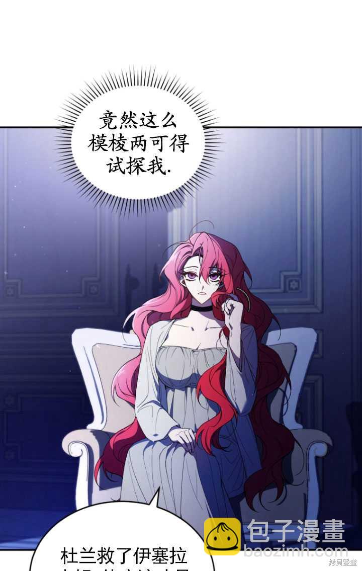 🍲重生小姐 第37话 第37页