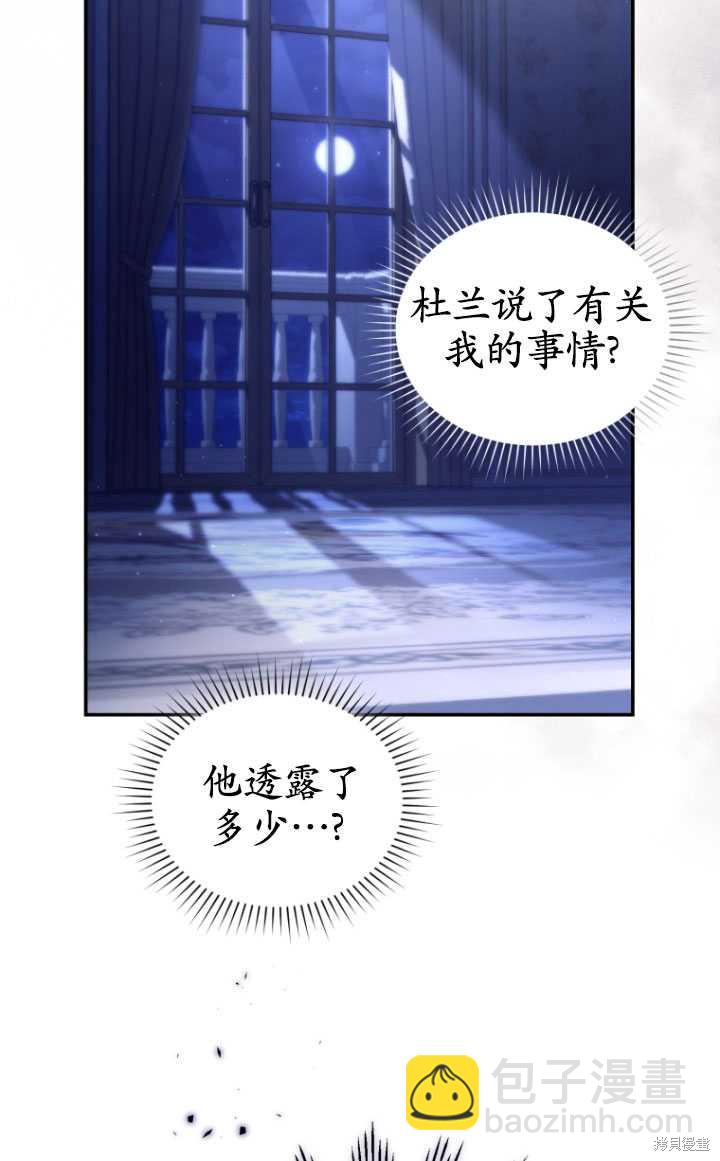 🍲重生小姐 第37话 第46页