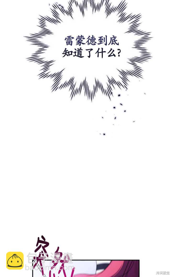 🍲重生小姐 第37话 第47页
