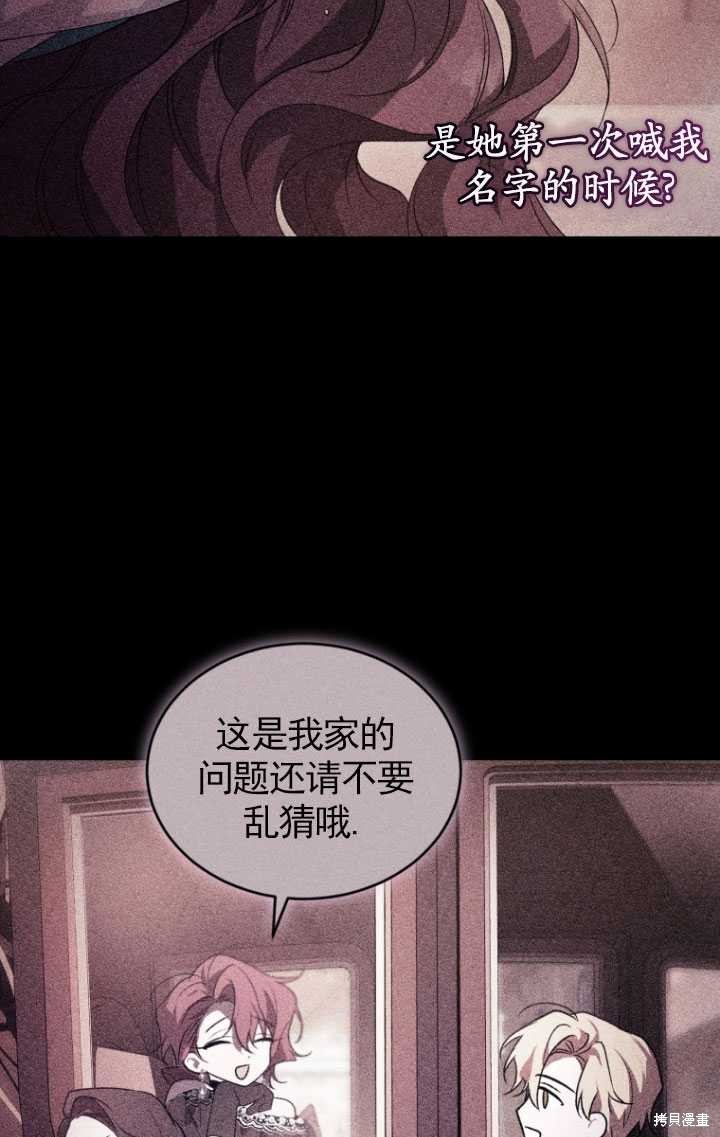 🍲重生小姐 第41话 第25页