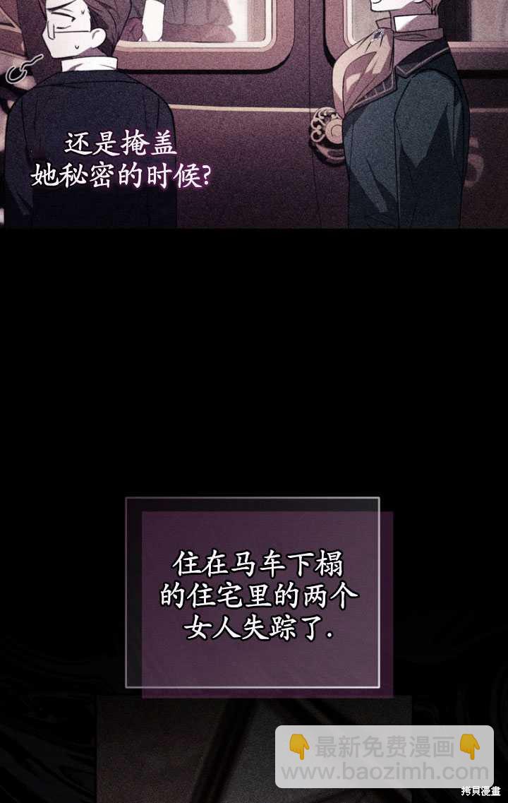 🍲重生小姐 第41话 第26页
