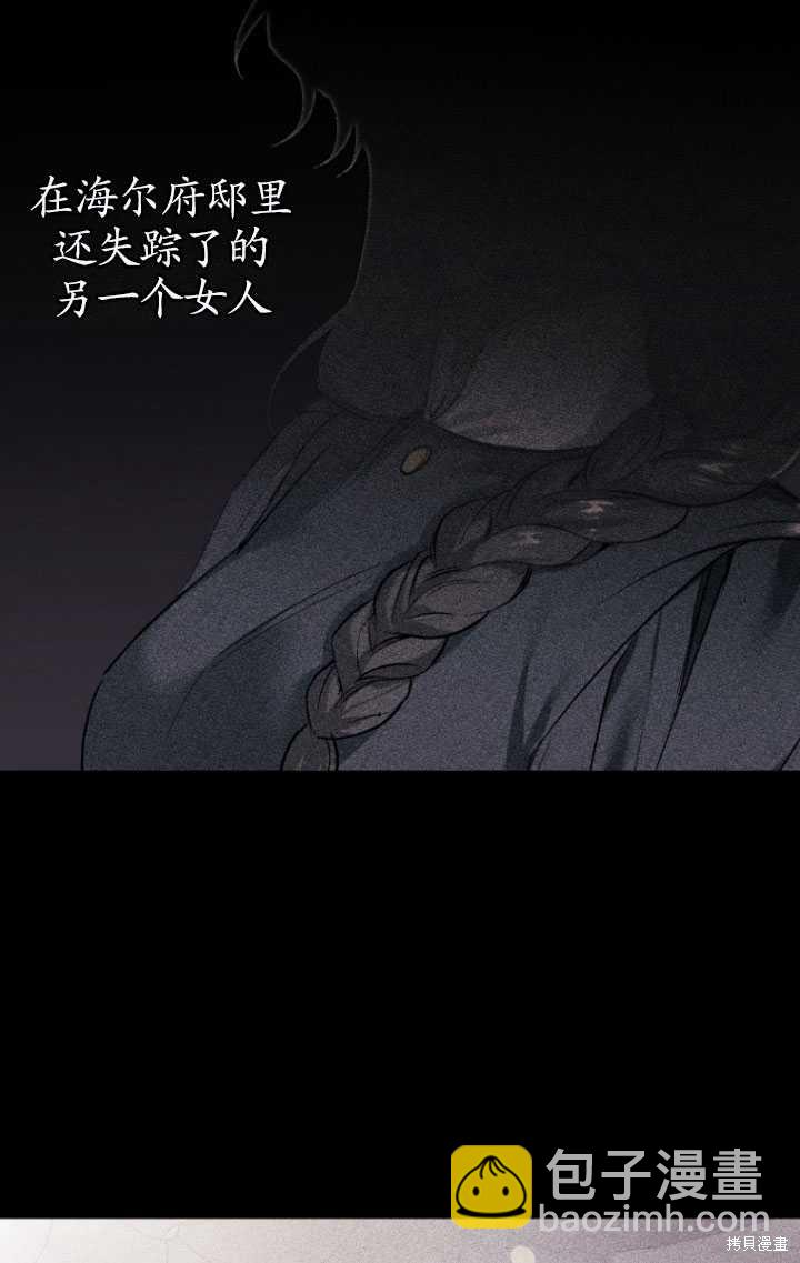 🍲重生小姐 第41话 第28页