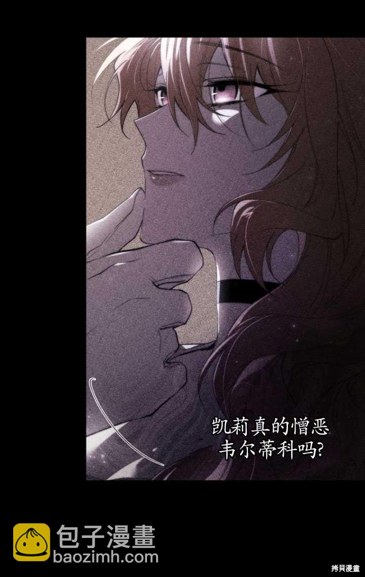 🍲重生小姐 第41话 第31页