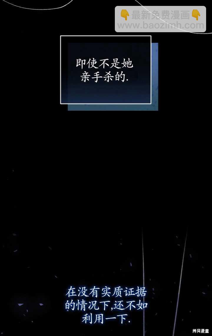 🍲重生小姐 第41话 第34页