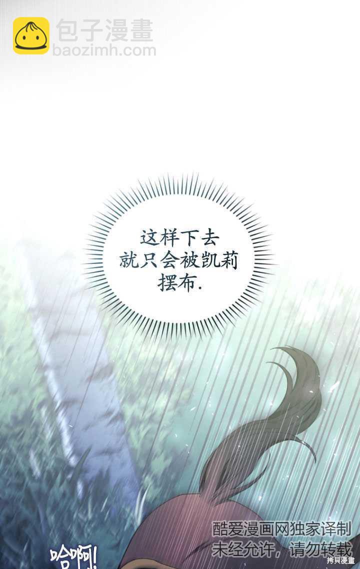 🍲重生小姐 第41话 第37页