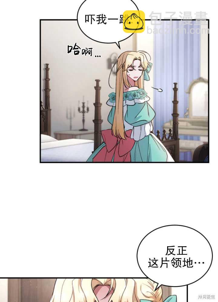 🍲重生小姐 第7话 第14页