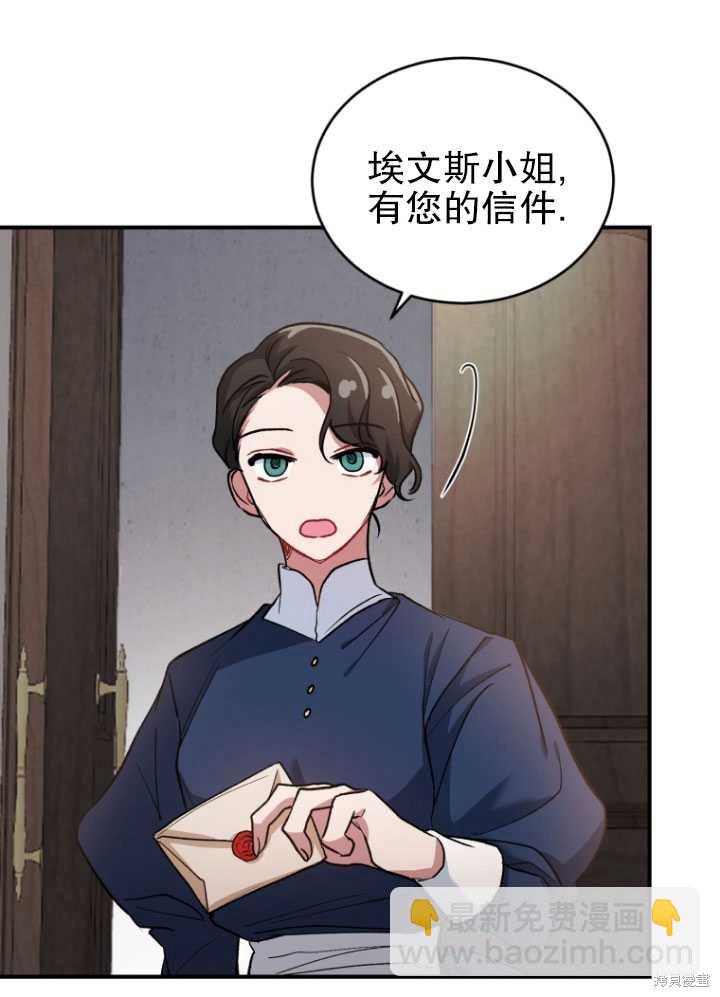 🍲重生小姐 第7话 第17页