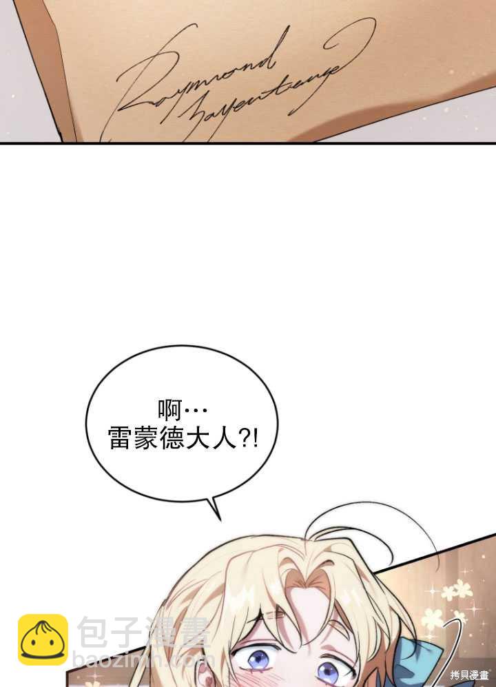 🍲重生小姐 第7话 第19页