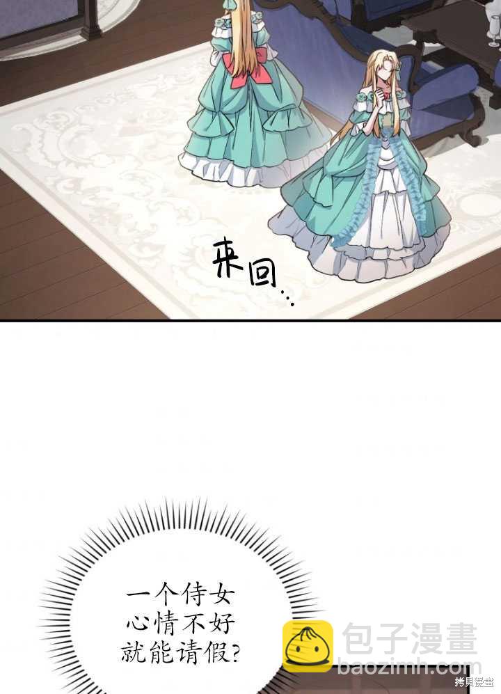 🍲重生小姐 第7话 第2页