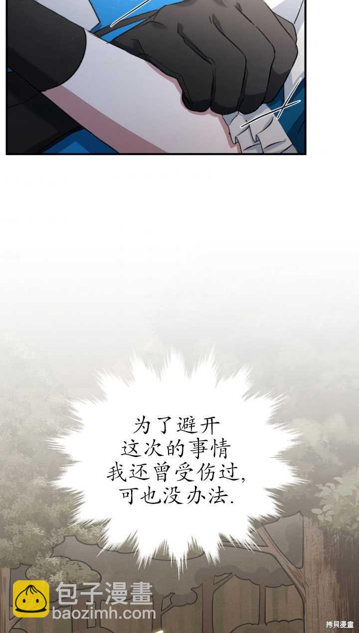 🍲重生小姐 第7话 第29页