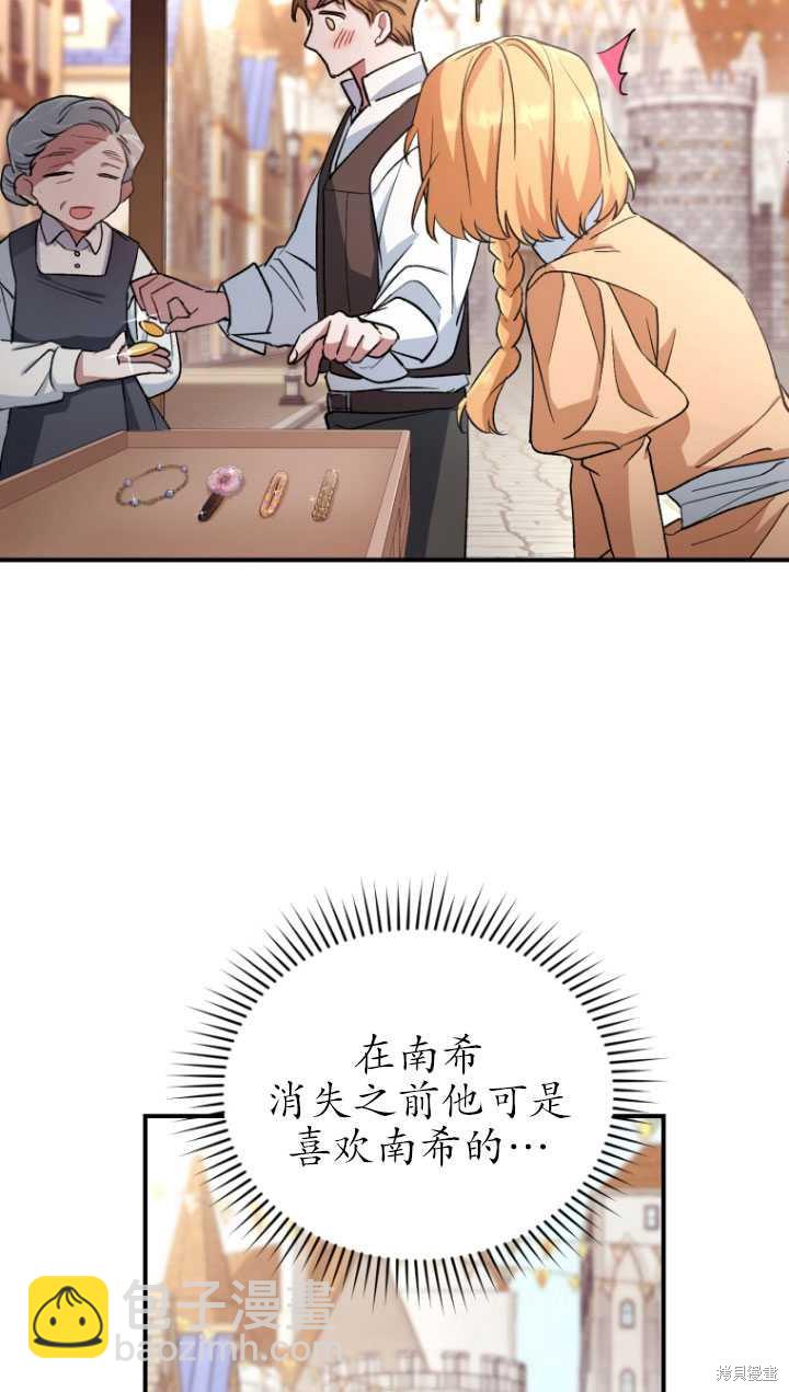 🍲重生小姐 第7话 第33页