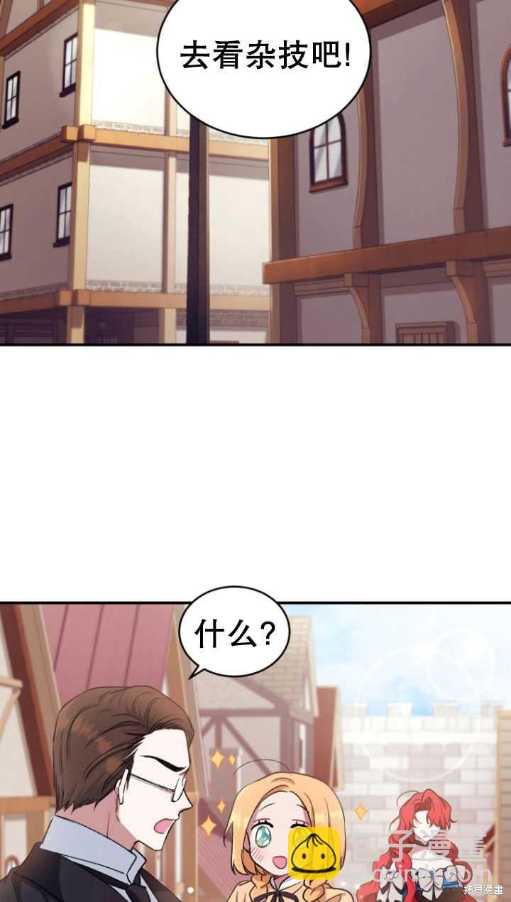 🍲重生小姐 第7话 第38页
