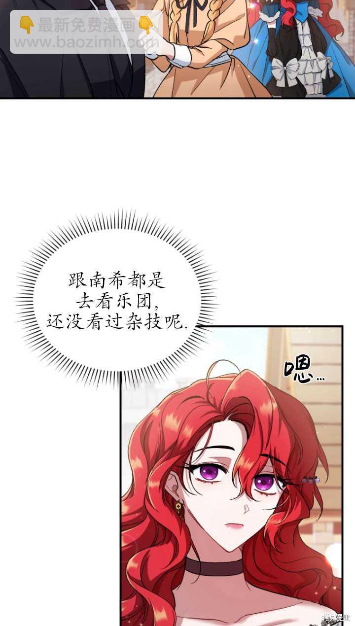 🍲重生小姐 第7话 第39页