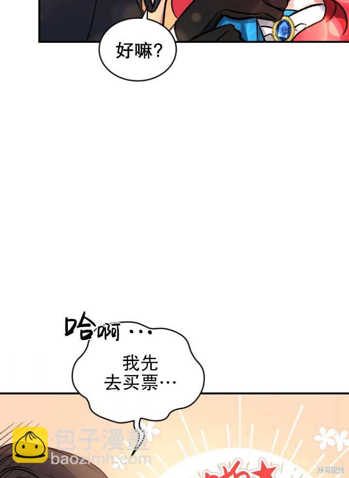 🍲重生小姐 第7话 第43页