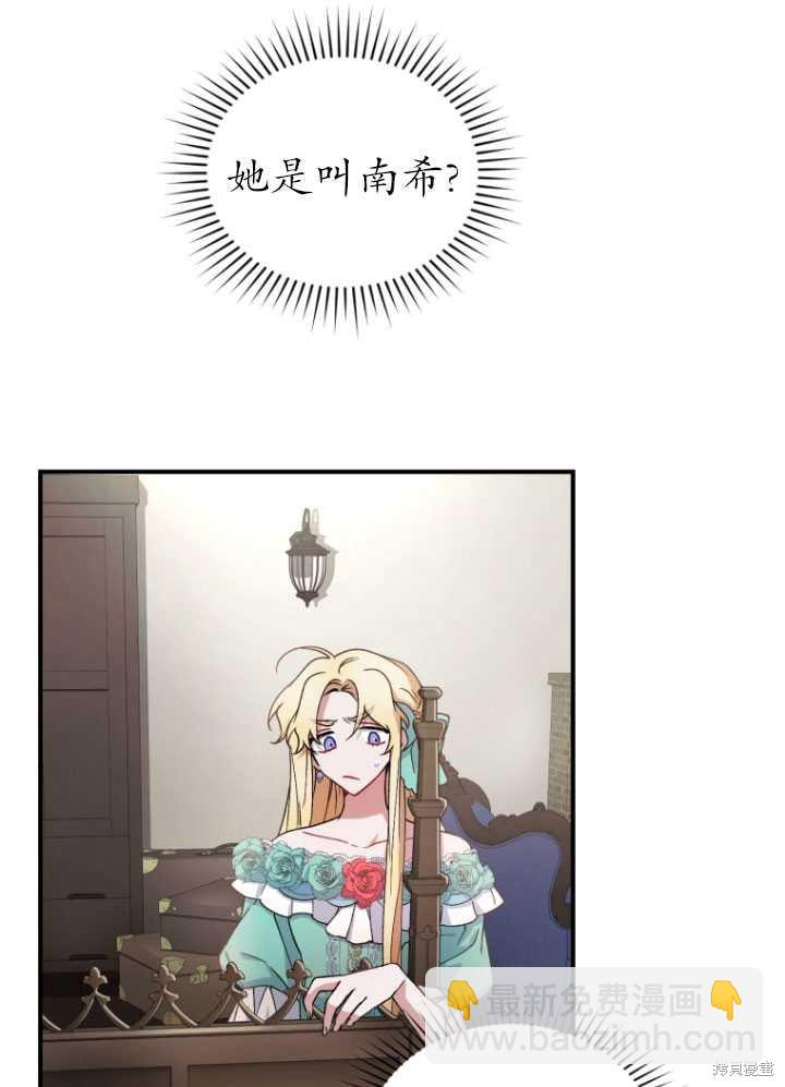 🍲重生小姐 第7话 第5页