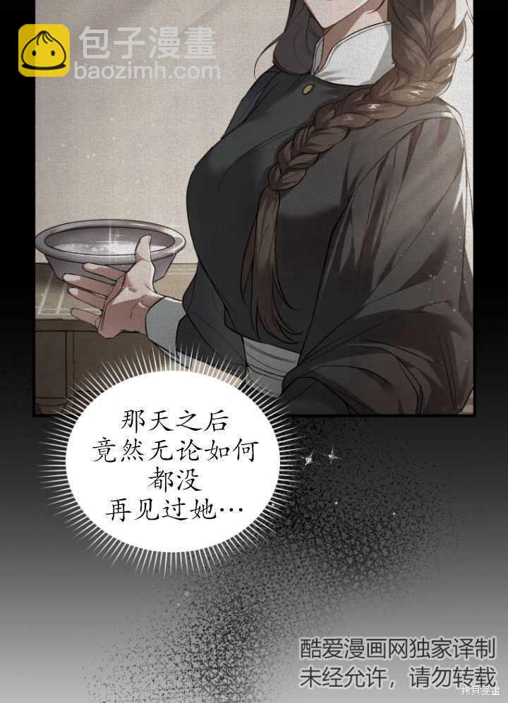 🍲重生小姐 第7话 第7页