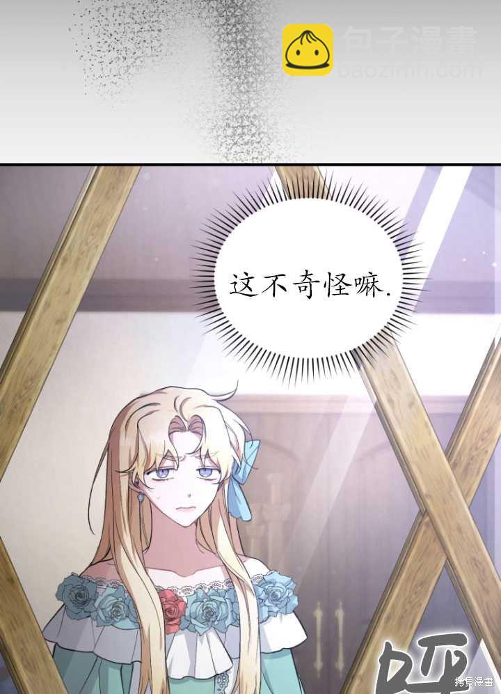 🍲重生小姐 第7话 第8页