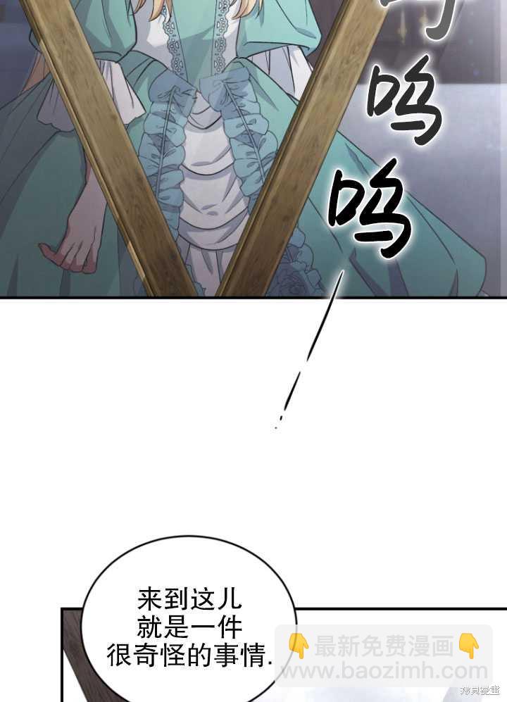 🍲重生小姐 第7话 第9页