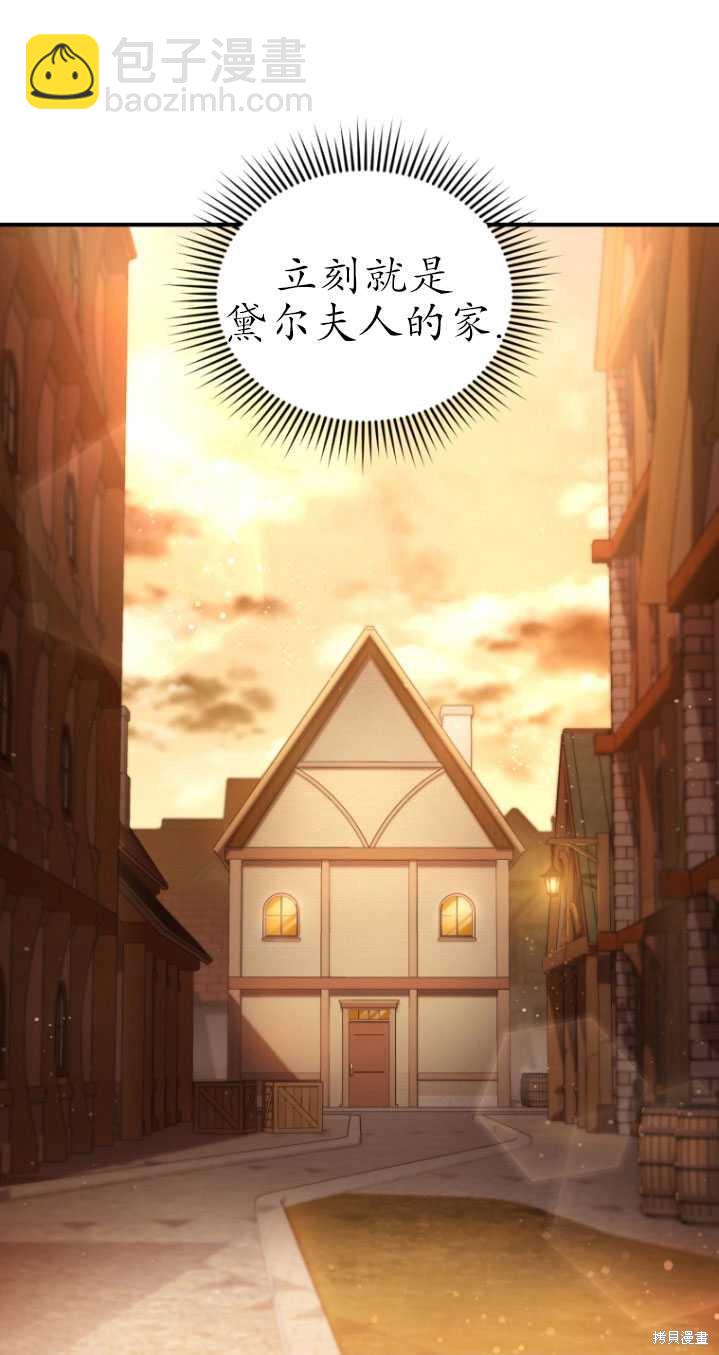 🍲重生小姐 第9话 第21页