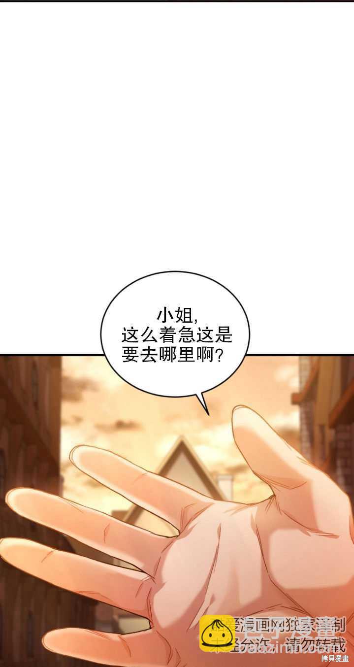 🍲重生小姐 第9话 第22页