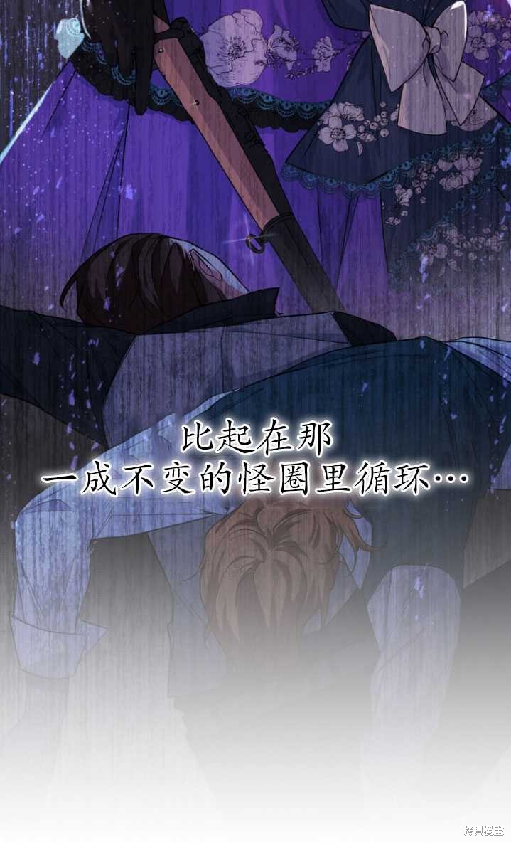 🍲重生小姐 第9话 第46页