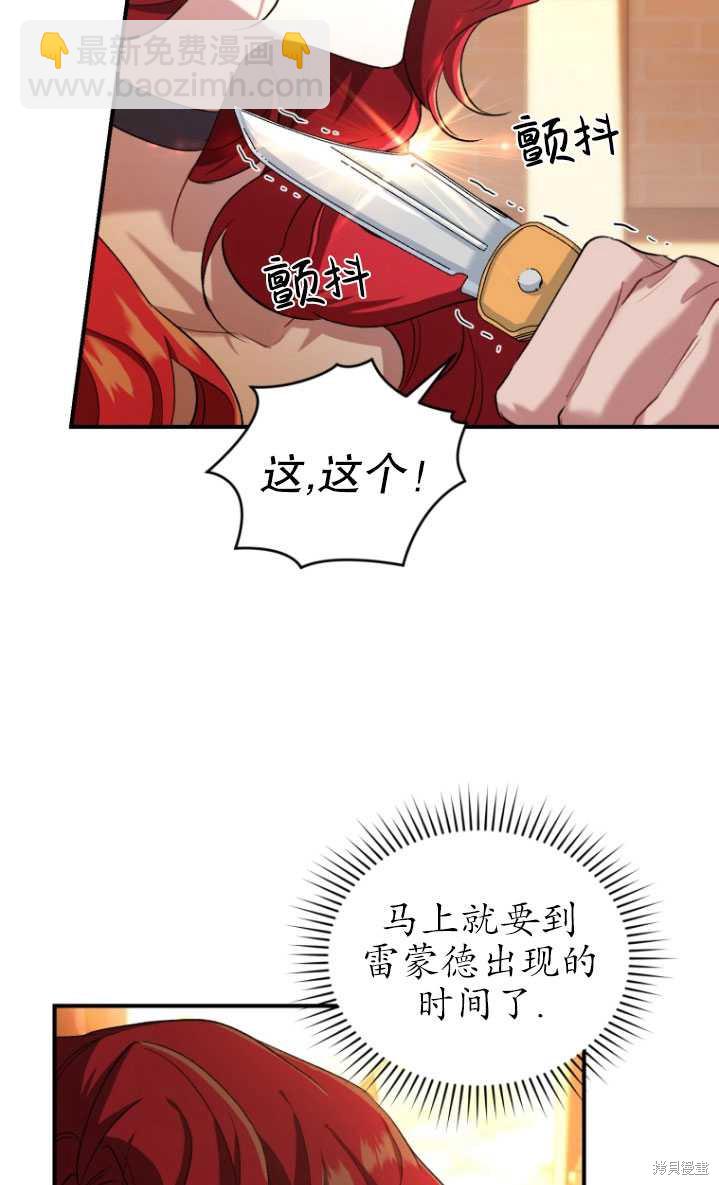 🍲重生小姐 第9话 第49页