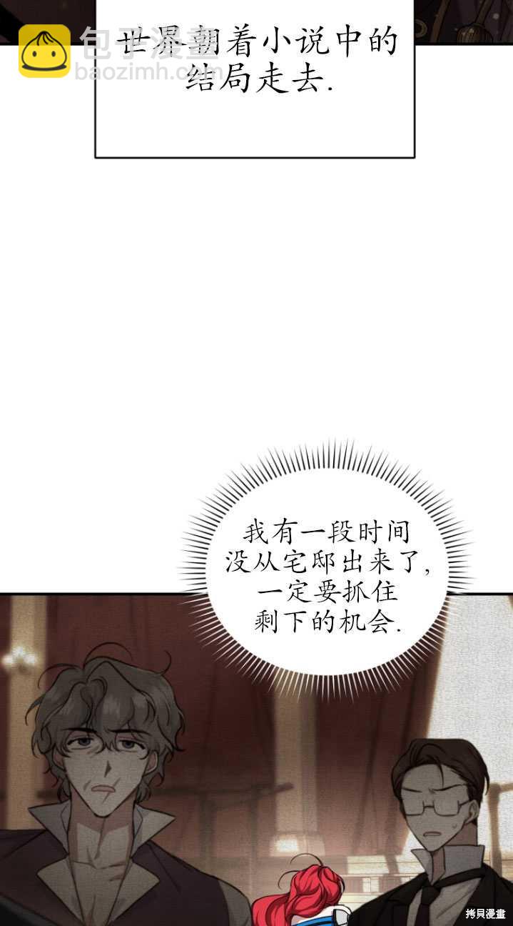 🍲重生小姐 第9话 第5页