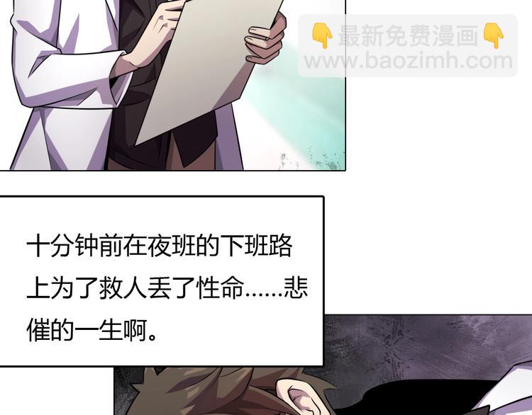 🍲重生小医仙 第1话 意外重生 第45页