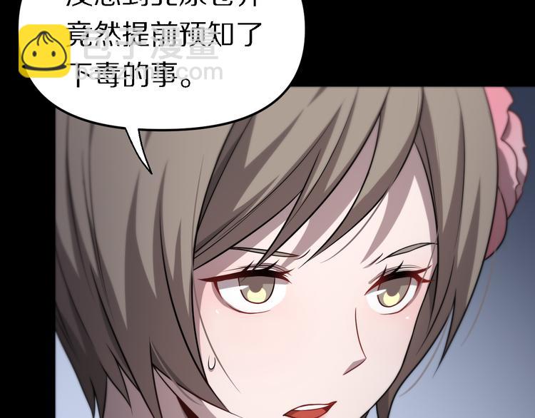 🍲重生小医仙 第100话 棋胜一招 第21页