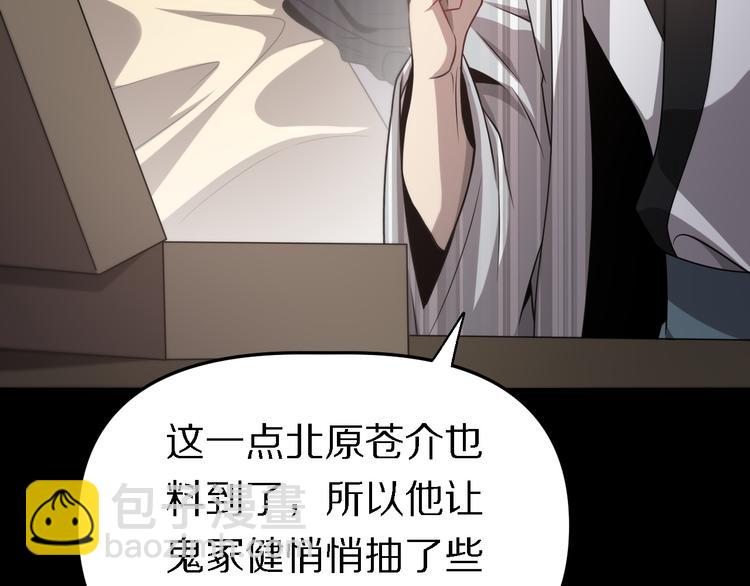 🍲重生小医仙 第100话 棋胜一招 第24页