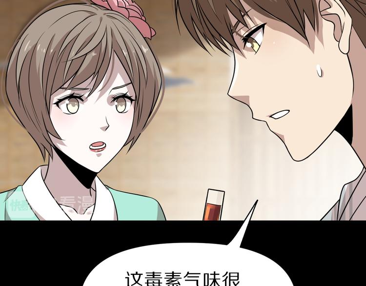 🍲重生小医仙 第100话 棋胜一招 第33页
