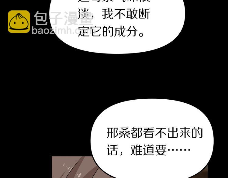 🍲重生小医仙 第100话 棋胜一招 第34页