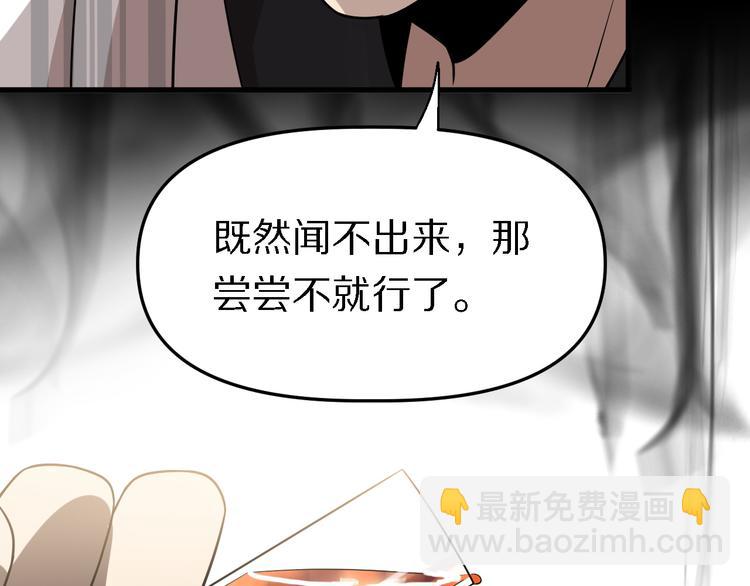 🍲重生小医仙 第100话 棋胜一招 第37页