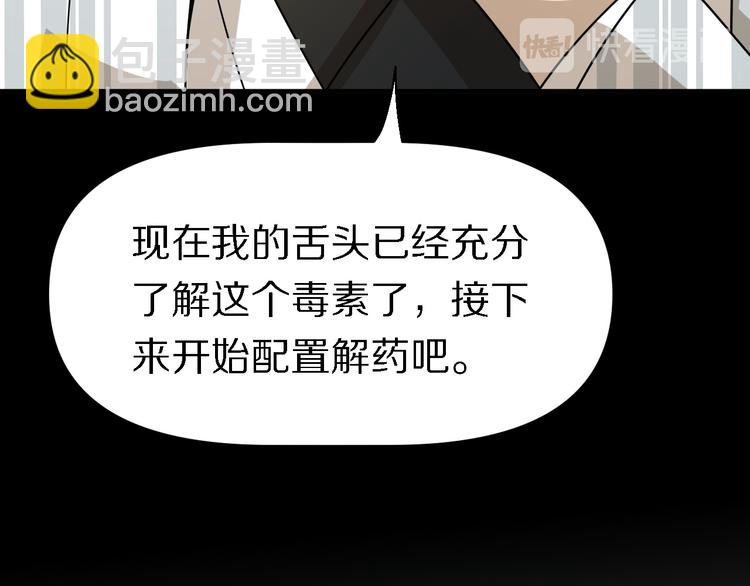 🍲重生小医仙 第100话 棋胜一招 第45页