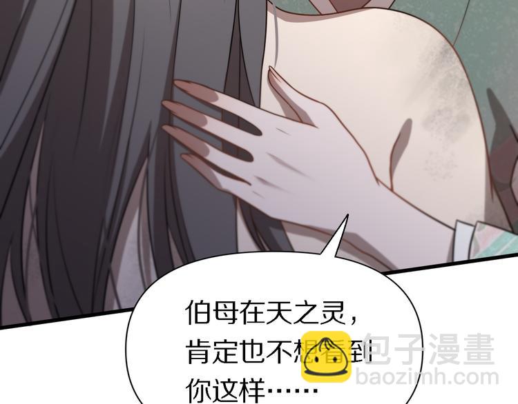 🍲重生小医仙 第106话 救赎 第30页