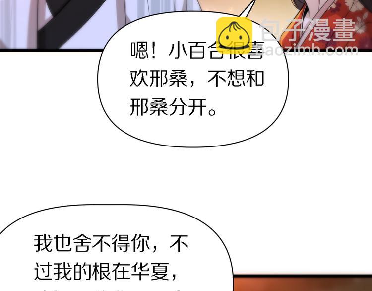 🍲重生小医仙 第108话 归程 第25页