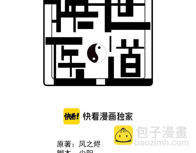 🍲重生小医仙 第108话 归程 第3页