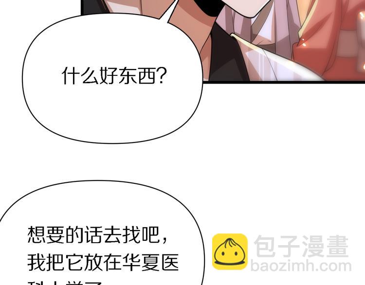 🍲重生小医仙 第108话 归程 第43页