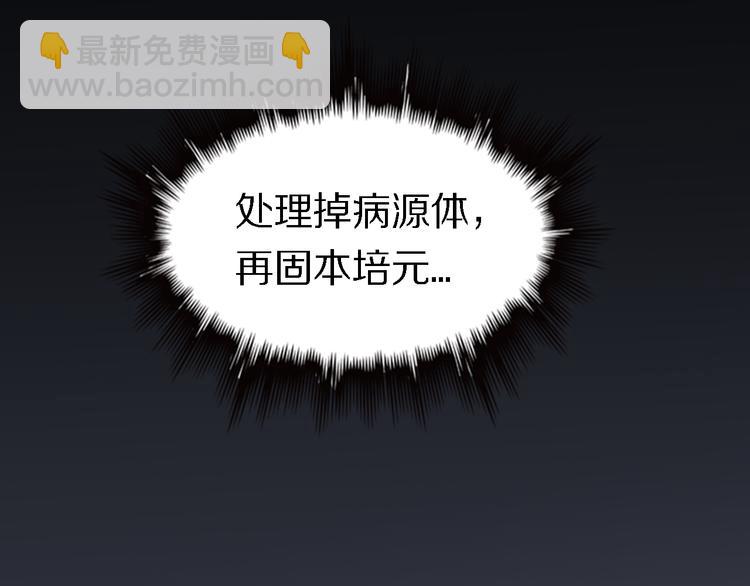 🍲重生小医仙 第110话 变异 第30页
