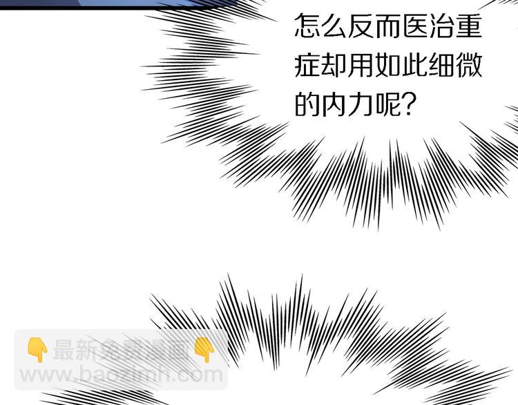🍲重生小医仙 第112话 医术=邪术？ 第26页