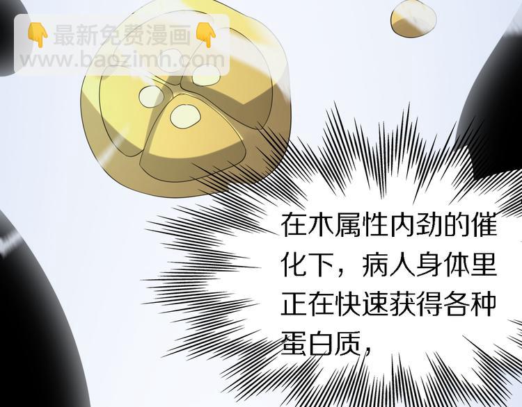 🍲重生小医仙 第112话 医术=邪术？ 第38页