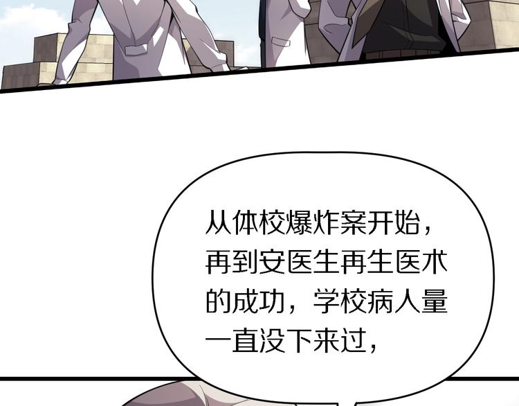 🍲重生小医仙 第114话 学校背后的秘密 第11页