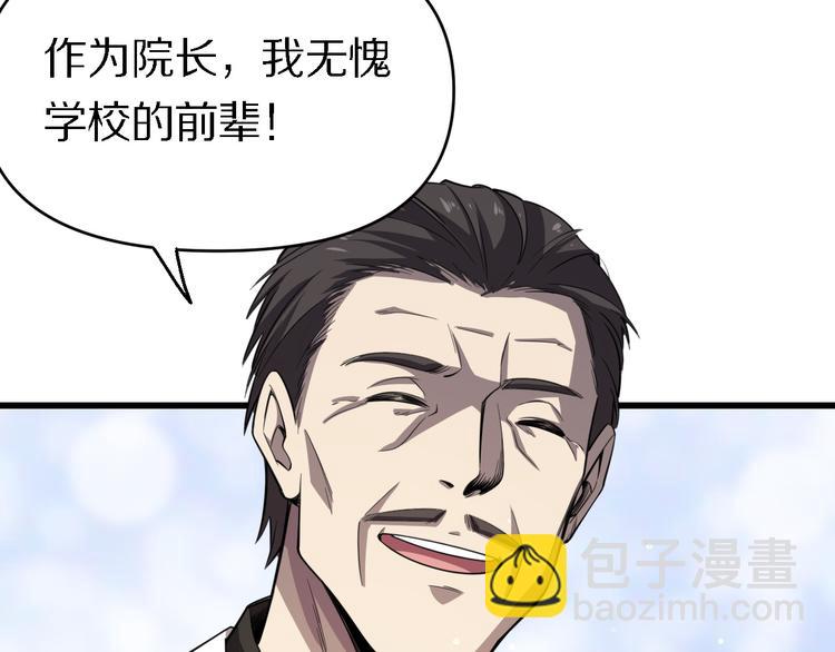 🍲重生小医仙 第114话 学校背后的秘密 第18页