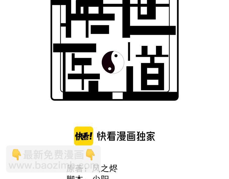 🍲重生小医仙 第114话 学校背后的秘密 第3页