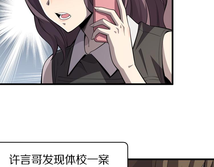 🍲重生小医仙 第114话 学校背后的秘密 第30页