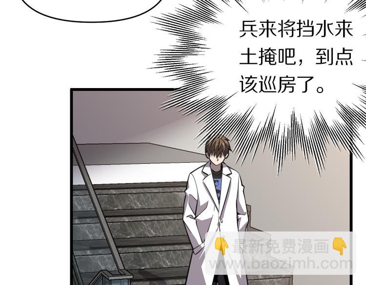 🍲重生小医仙 第114话 学校背后的秘密 第36页