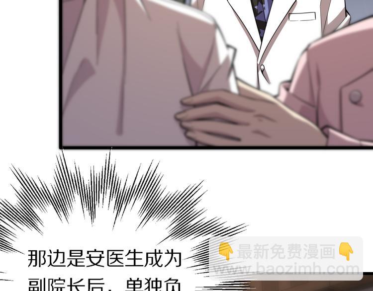 🍲重生小医仙 第114话 学校背后的秘密 第43页