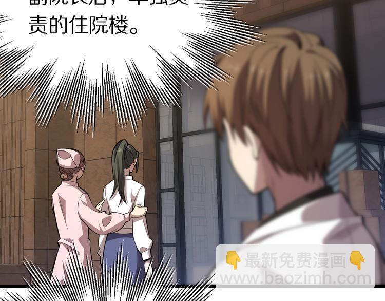 🍲重生小医仙 第114话 学校背后的秘密 第44页