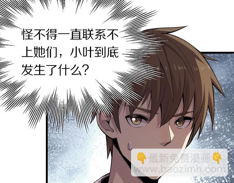 🍲重生小医仙 第114话 学校背后的秘密 第45页